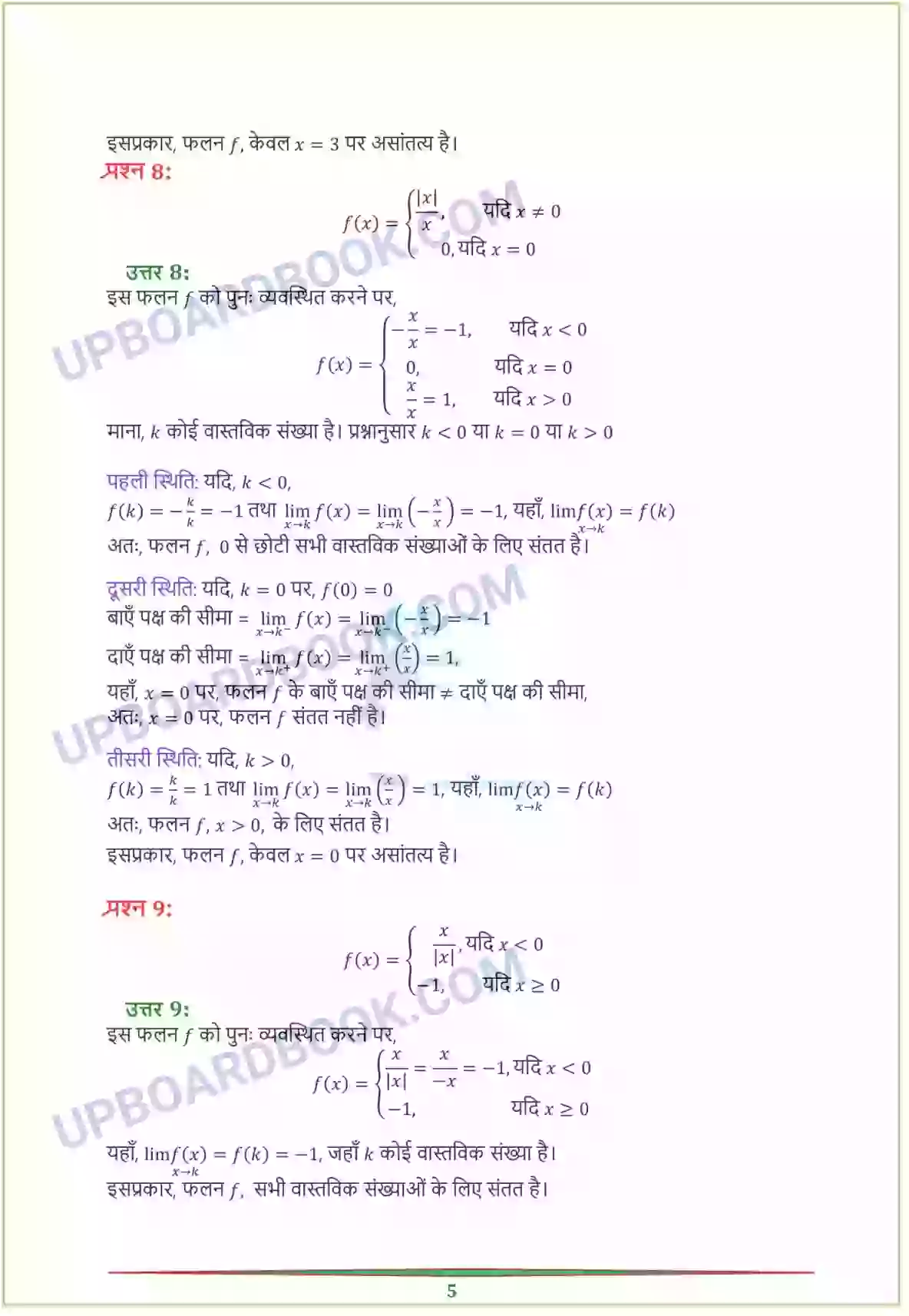 UP Board Solution Class 12 Maths 5. सांतत्य तथा अवकलनीयता Image 5