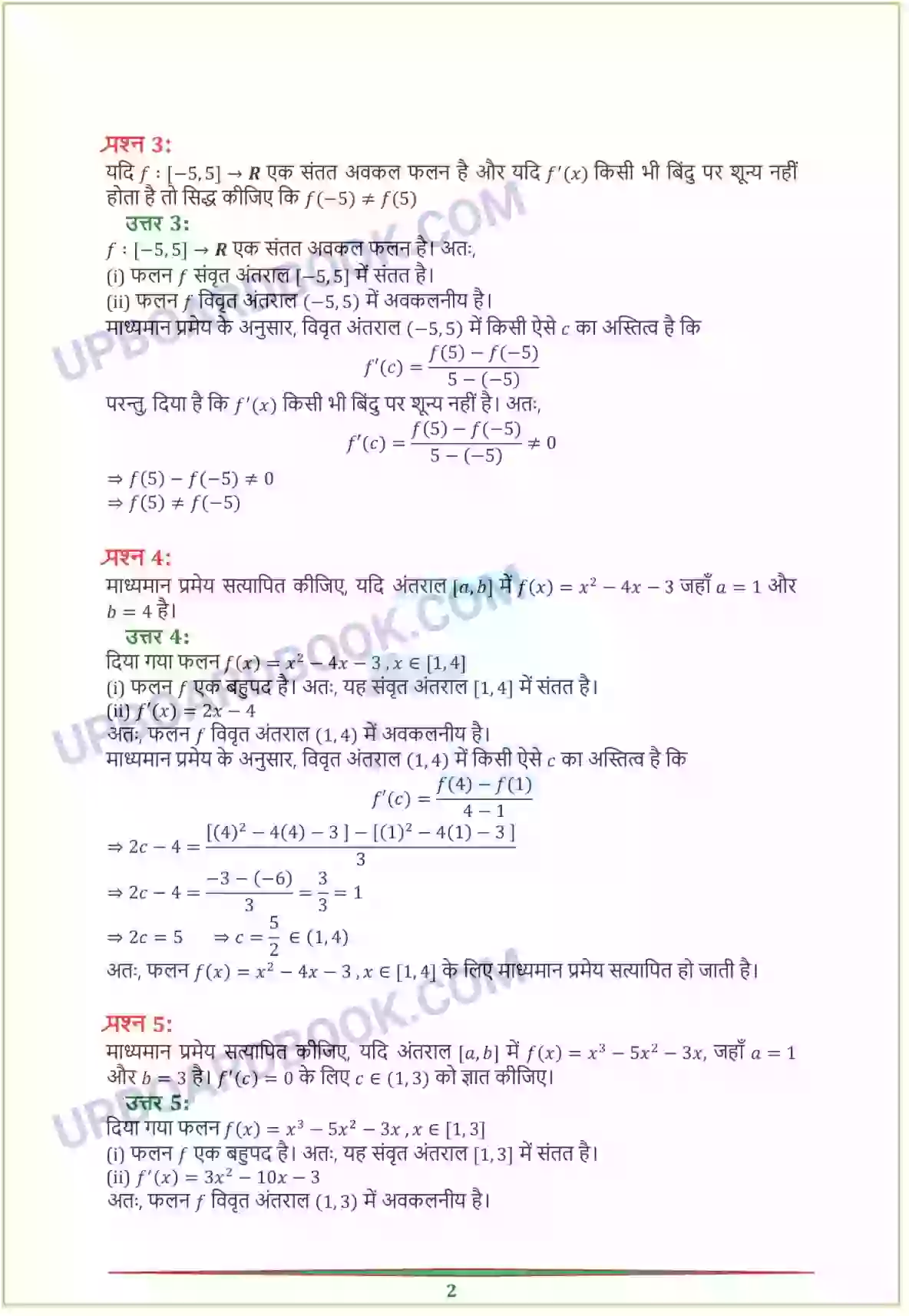 UP Board Solution Class 12 Maths 5. सांतत्य तथा अवकलनीयता Image 50