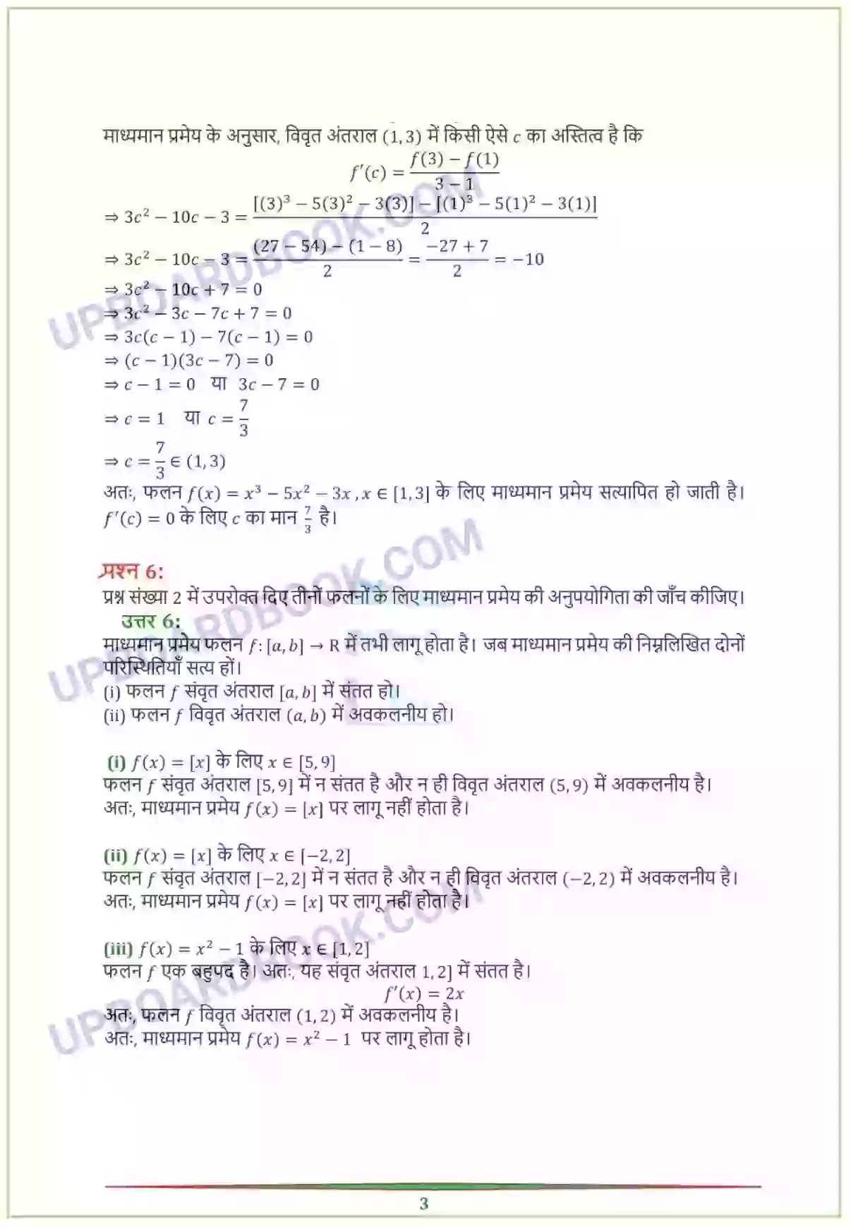 UP Board Solution Class 12 Maths 5. सांतत्य तथा अवकलनीयता Image 51