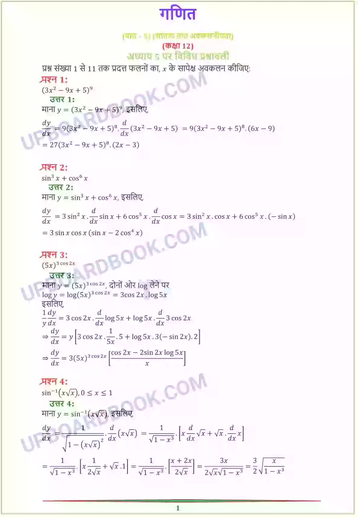 UP Board Solution Class 12 Maths 5. सांतत्य तथा अवकलनीयता Image 52