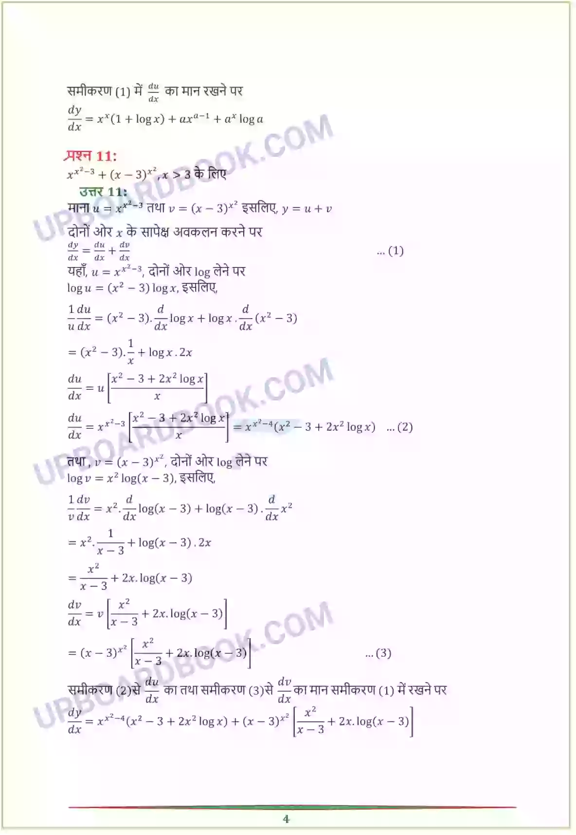 UP Board Solution Class 12 Maths 5. सांतत्य तथा अवकलनीयता Image 55