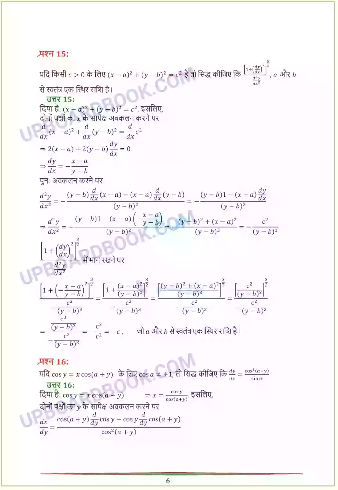 UP Board Solution Class 12 Maths 5. सांतत्य तथा अवकलनीयता Image 57