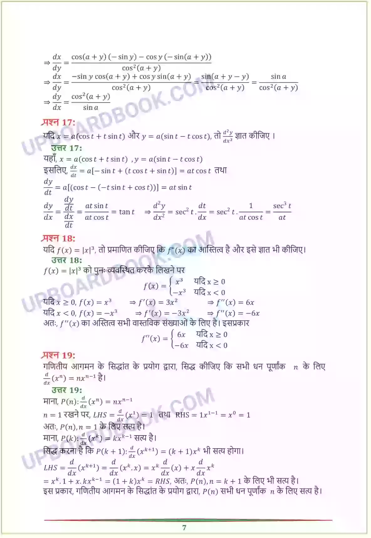 UP Board Solution Class 12 Maths 5. सांतत्य तथा अवकलनीयता Image 58