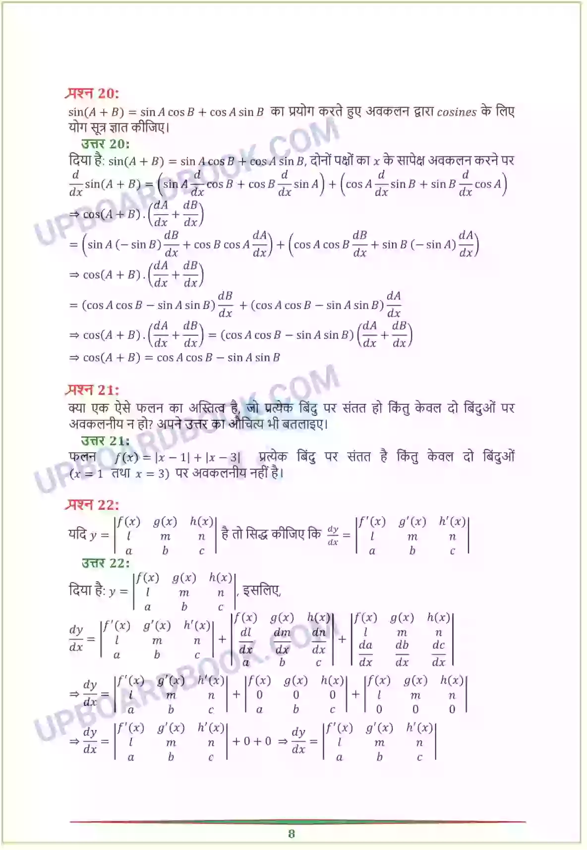 UP Board Solution Class 12 Maths 5. सांतत्य तथा अवकलनीयता Image 59