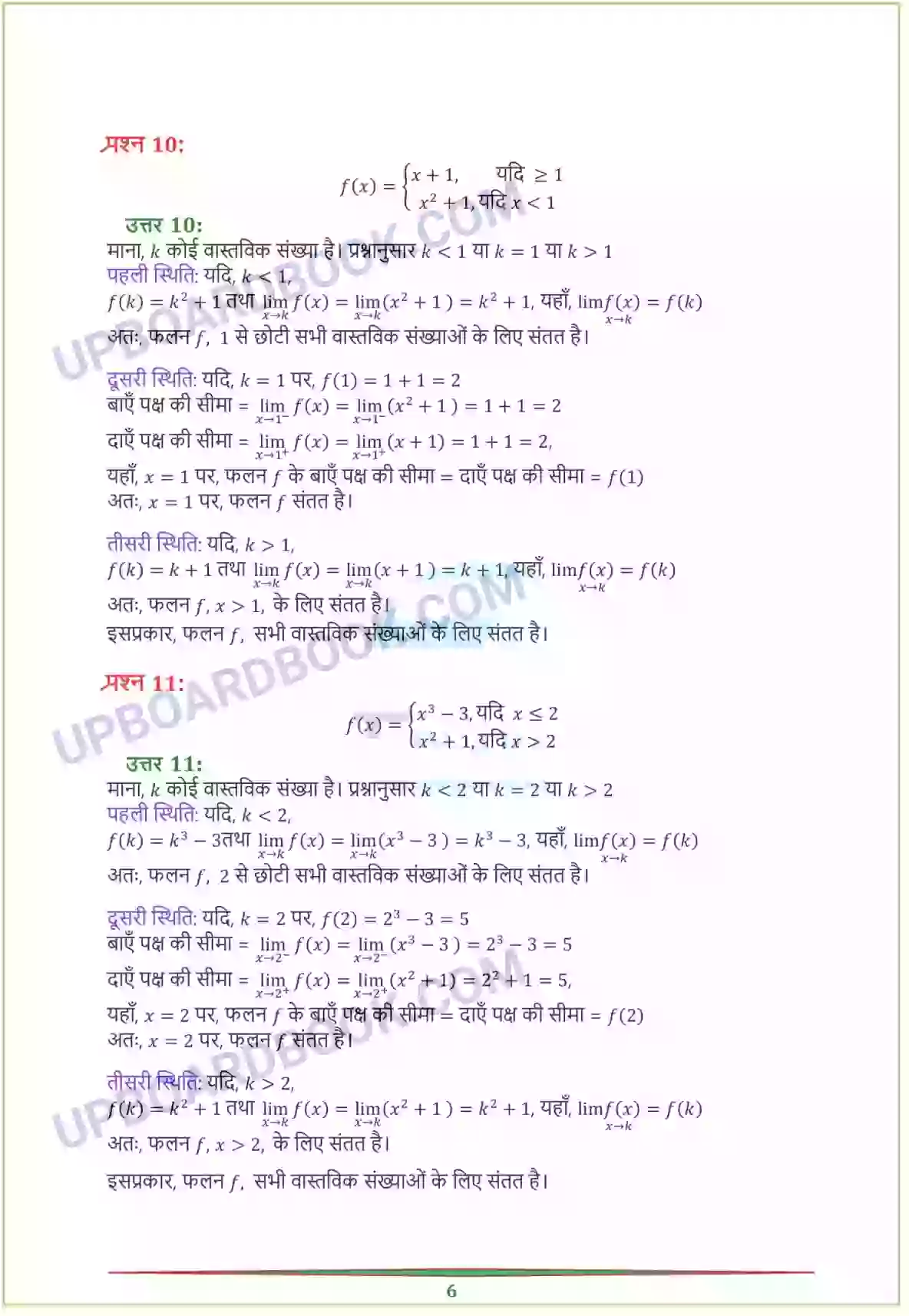 UP Board Solution Class 12 Maths 5. सांतत्य तथा अवकलनीयता Image 6