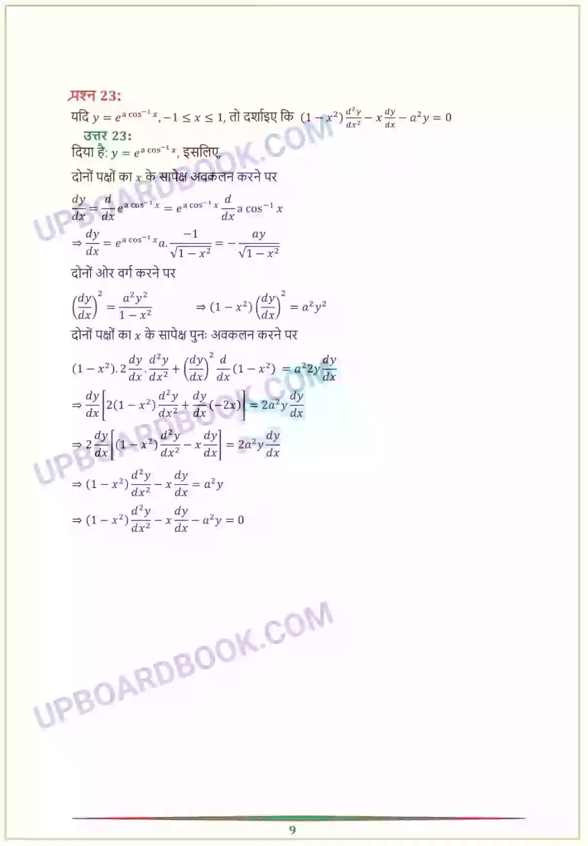 UP Board Solution Class 12 Maths 5. सांतत्य तथा अवकलनीयता Image 60