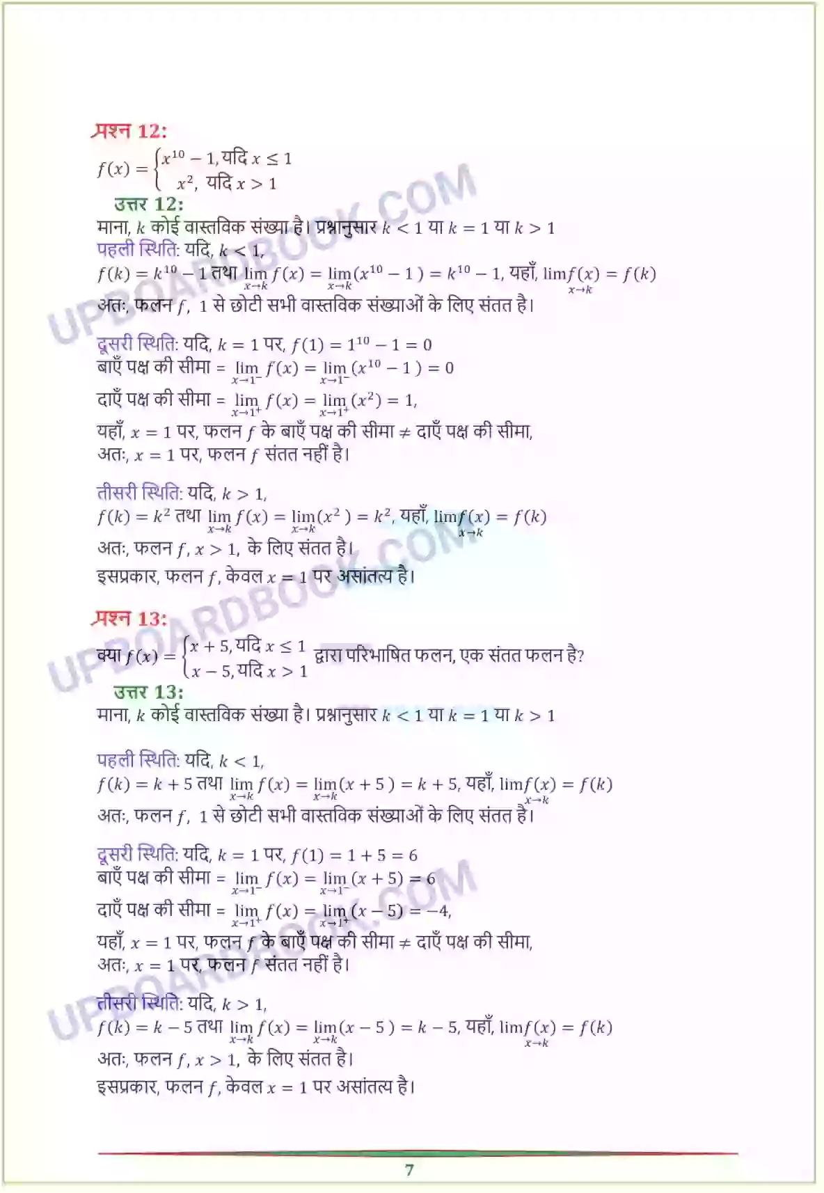 UP Board Solution Class 12 Maths 5. सांतत्य तथा अवकलनीयता Image 7