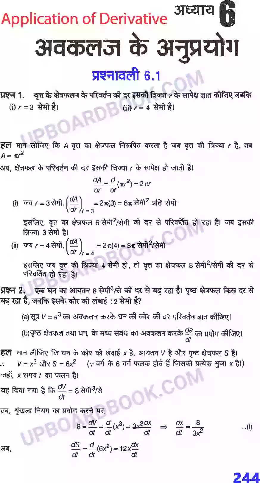 UP Board Solution Class 12 Maths 6. अवकलज के अनुप्रयोग Image 1