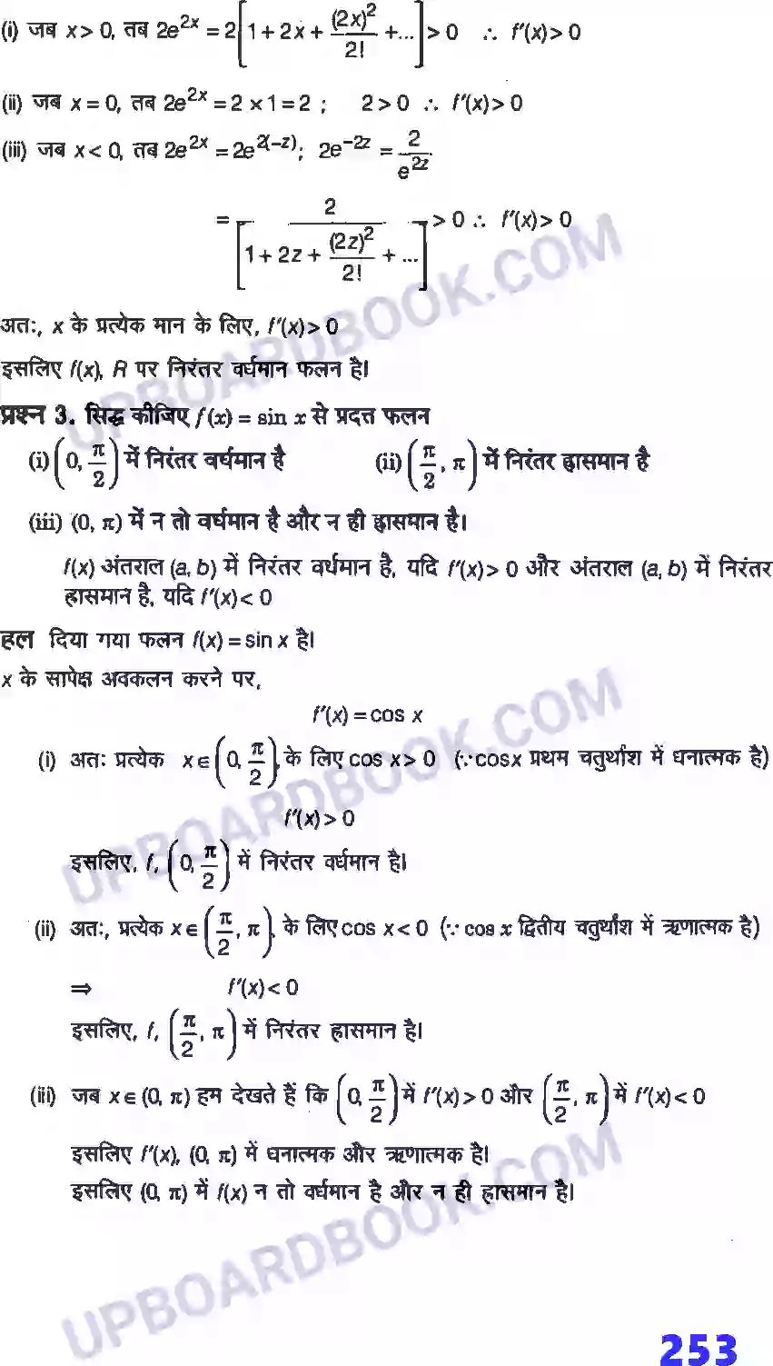 UP Board Solution Class 12 Maths 6. अवकलज के अनुप्रयोग Image 10