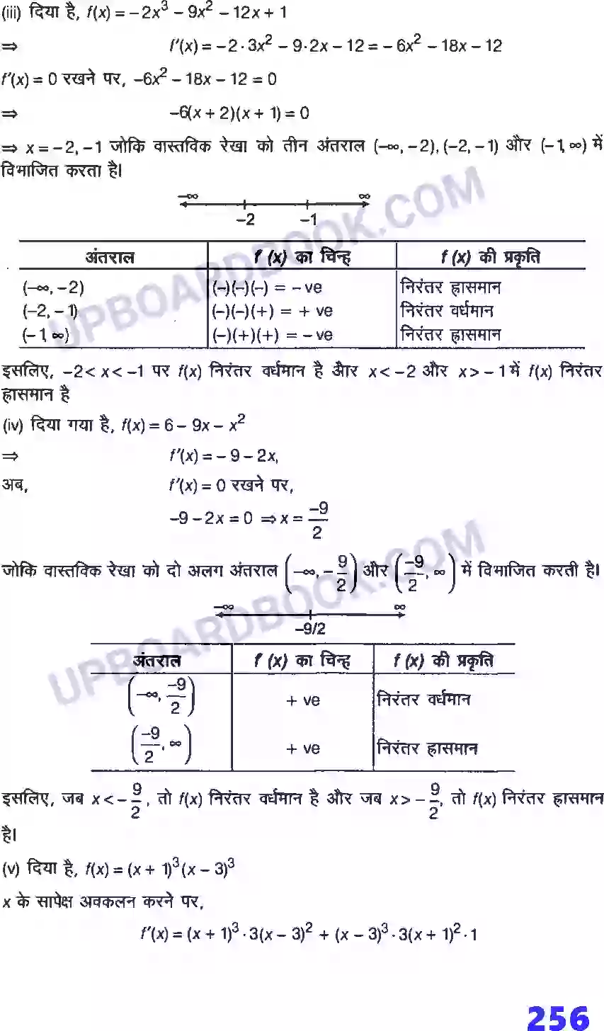 UP Board Solution Class 12 Maths 6. अवकलज के अनुप्रयोग Image 13