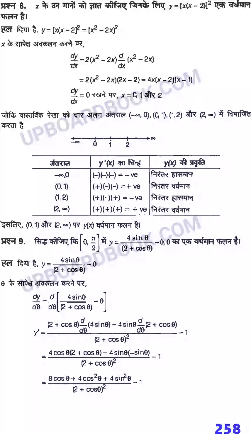 UP Board Solution Class 12 Maths 6. अवकलज के अनुप्रयोग Image 15