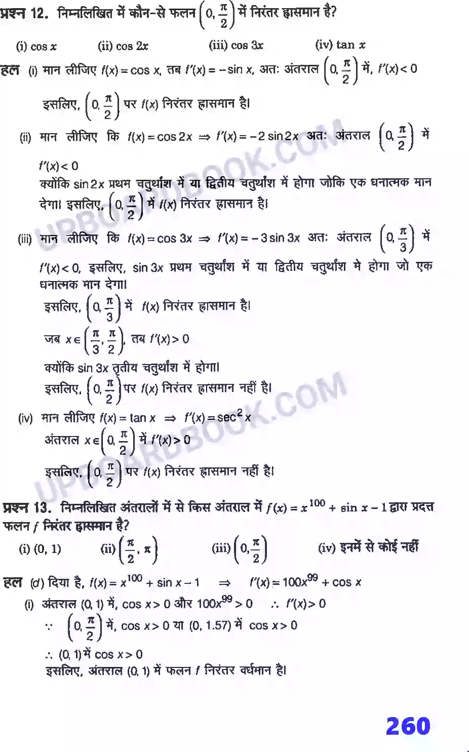 UP Board Solution Class 12 Maths 6. अवकलज के अनुप्रयोग Image 17