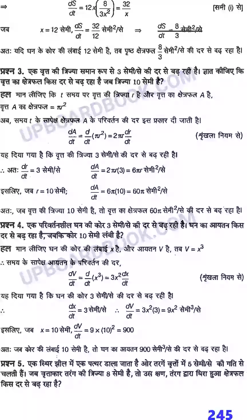 UP Board Solution Class 12 Maths 6. अवकलज के अनुप्रयोग Image 2