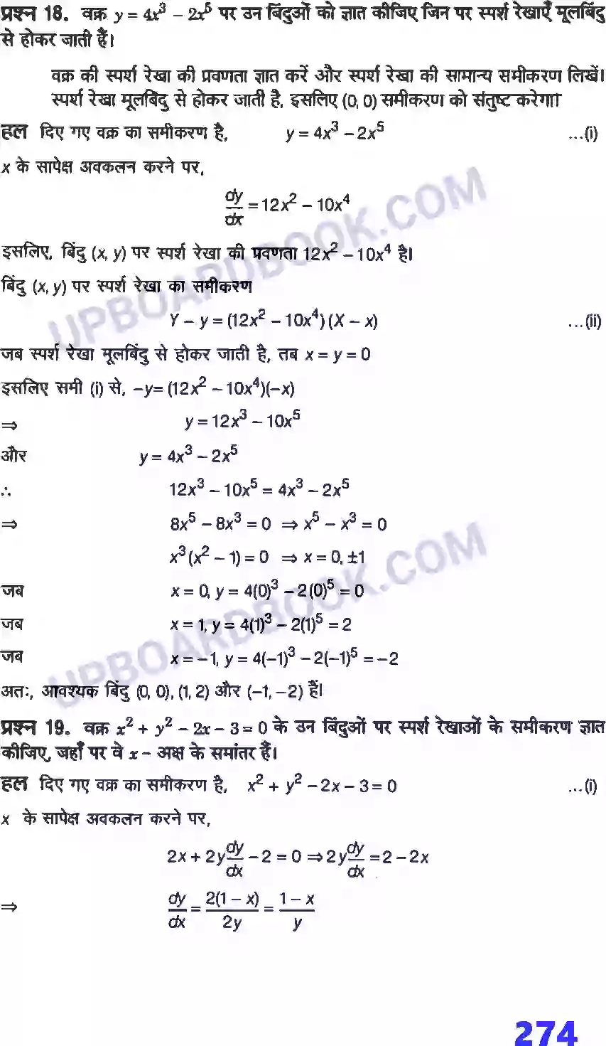 UP Board Solution Class 12 Maths 6. अवकलज के अनुप्रयोग Image 31