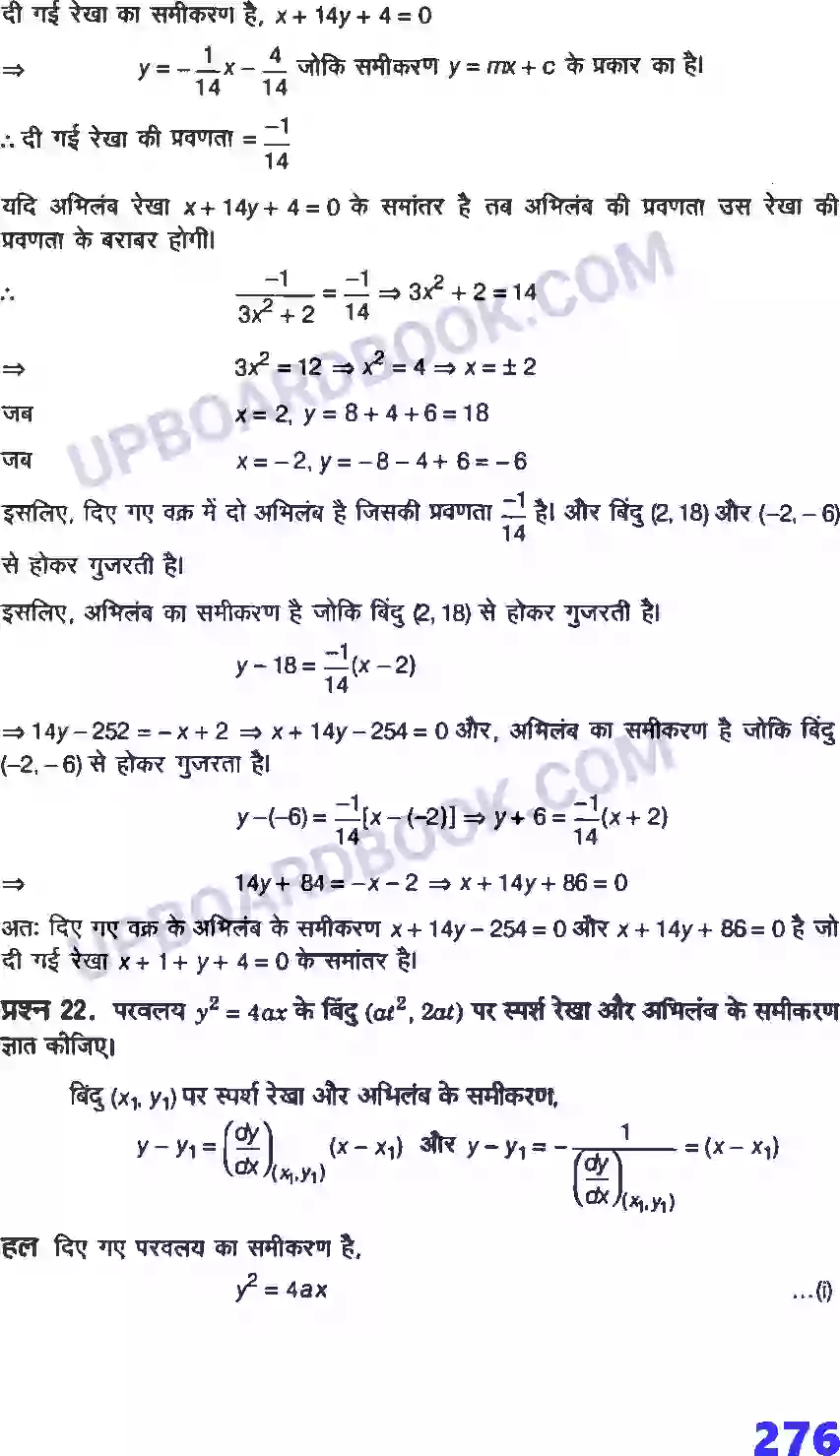 UP Board Solution Class 12 Maths 6. अवकलज के अनुप्रयोग Image 33