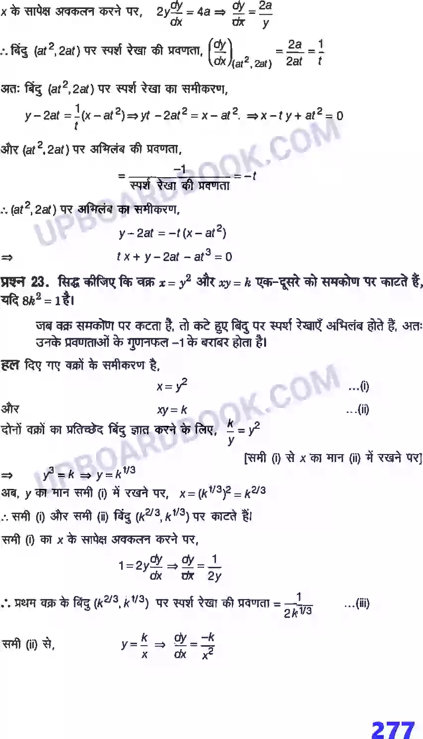 UP Board Solution Class 12 Maths 6. अवकलज के अनुप्रयोग Image 34