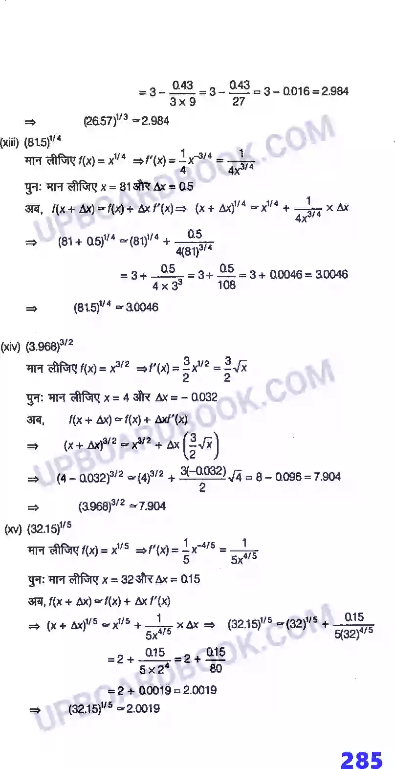 UP Board Solution Class 12 Maths 6. अवकलज के अनुप्रयोग Image 42