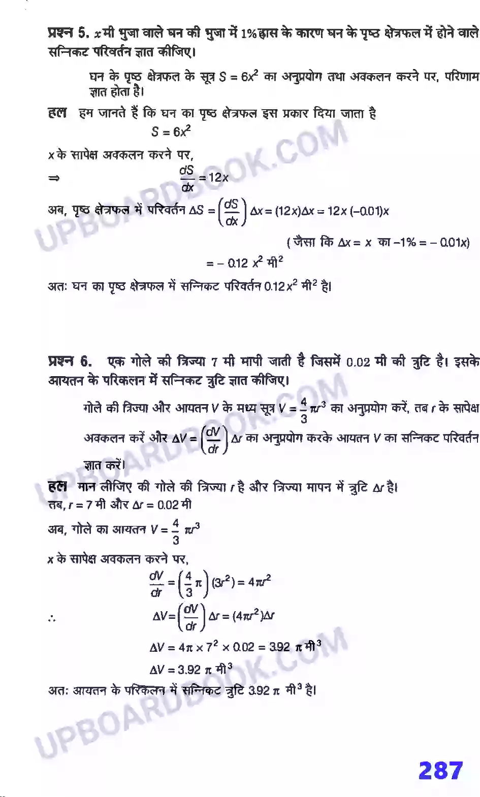 UP Board Solution Class 12 Maths 6. अवकलज के अनुप्रयोग Image 44