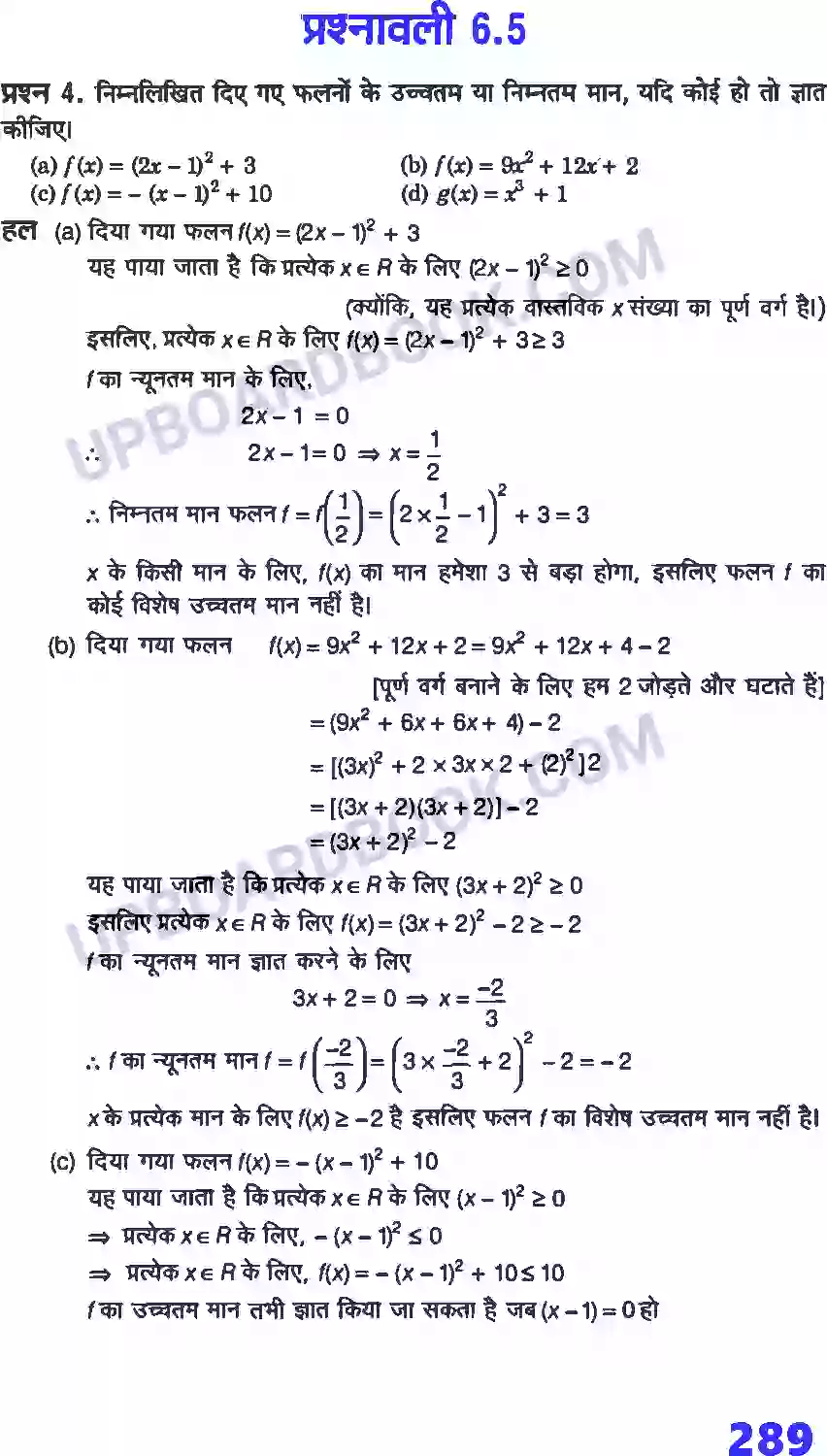 UP Board Solution Class 12 Maths 6. अवकलज के अनुप्रयोग Image 46