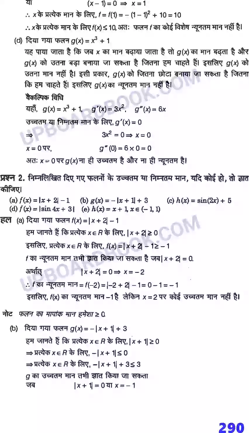 UP Board Solution Class 12 Maths 6. अवकलज के अनुप्रयोग Image 47