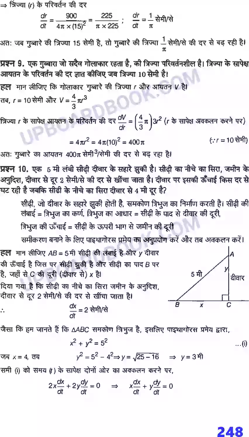 UP Board Solution Class 12 Maths 6. अवकलज के अनुप्रयोग Image 5