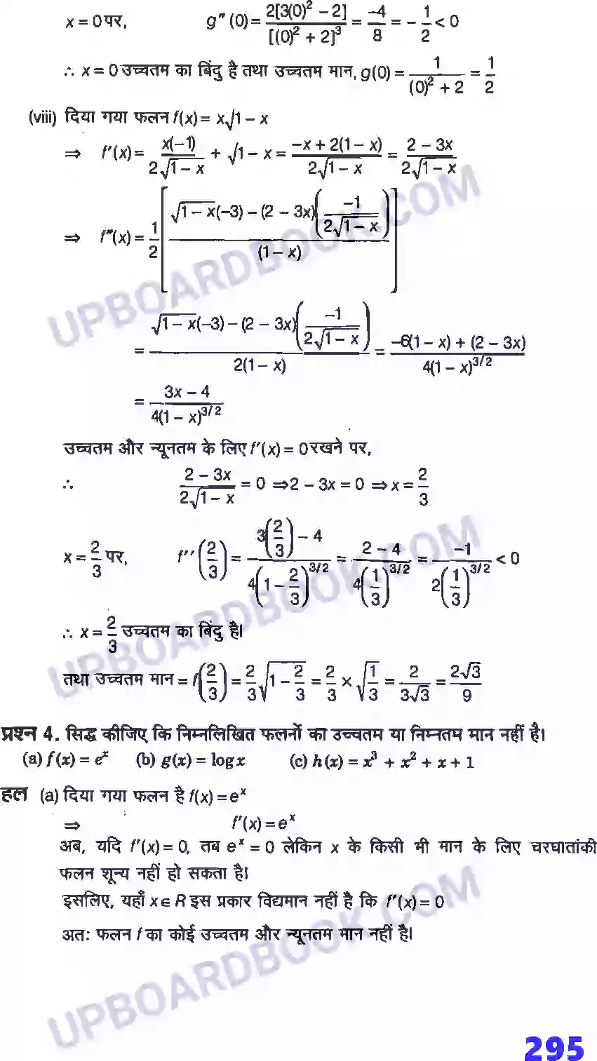 UP Board Solution Class 12 Maths 6. अवकलज के अनुप्रयोग Image 52