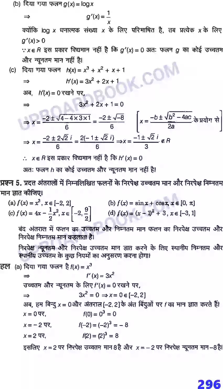 UP Board Solution Class 12 Maths 6. अवकलज के अनुप्रयोग Image 53