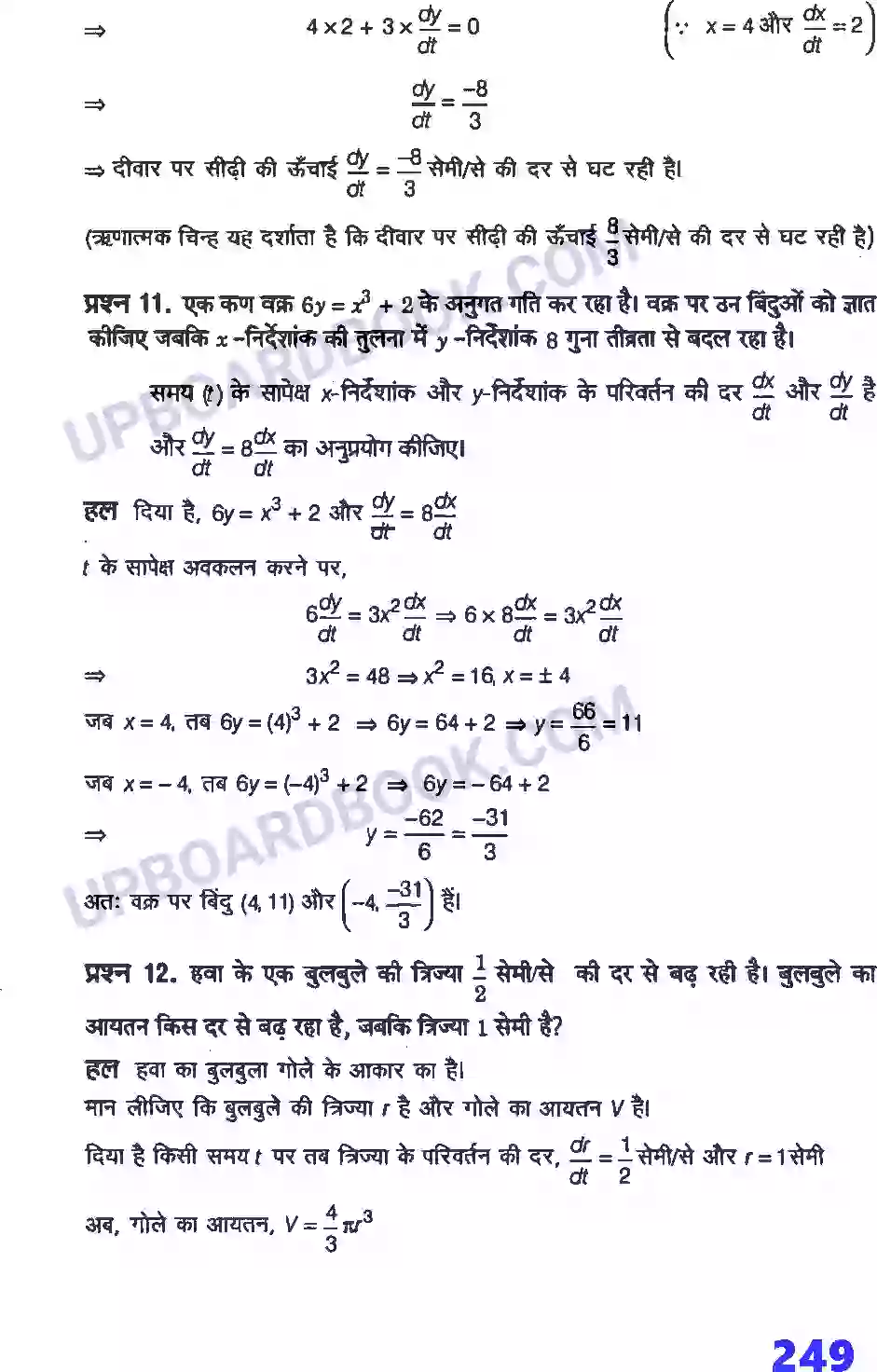 UP Board Solution Class 12 Maths 6. अवकलज के अनुप्रयोग Image 6