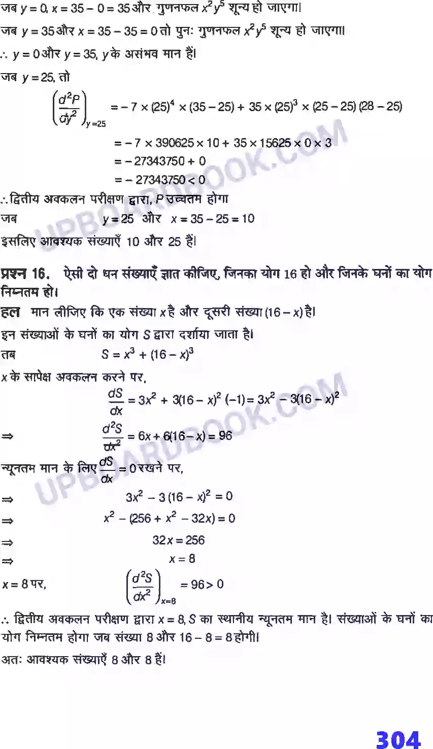 UP Board Solution Class 12 Maths 6. अवकलज के अनुप्रयोग Image 61