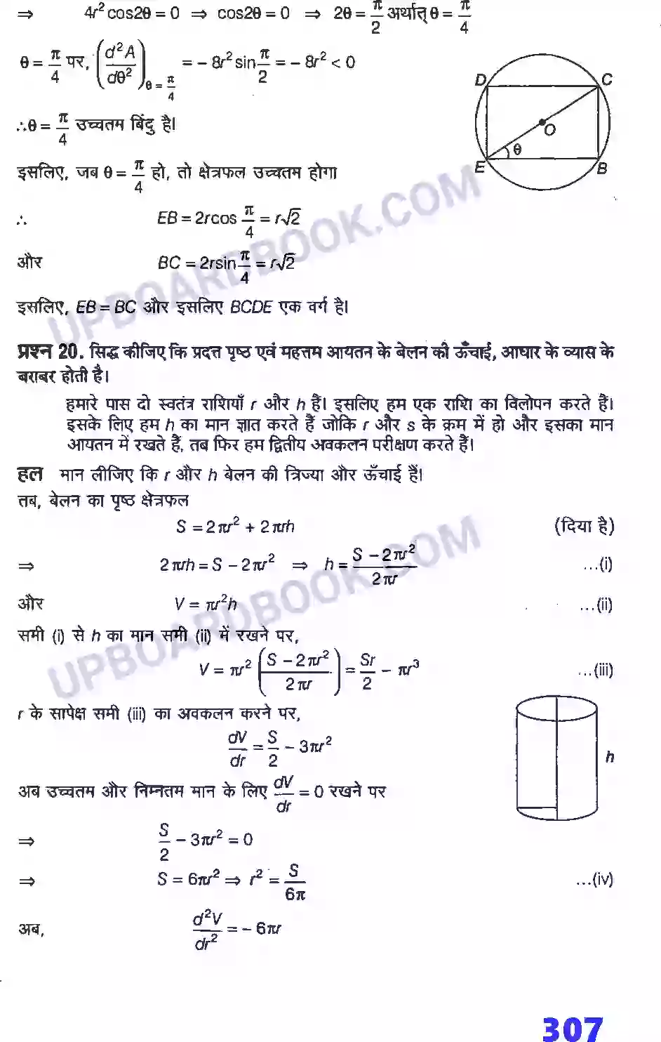 UP Board Solution Class 12 Maths 6. अवकलज के अनुप्रयोग Image 64