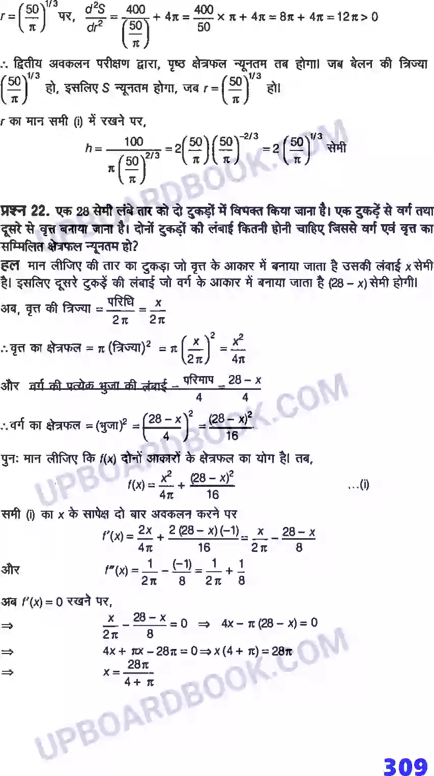 UP Board Solution Class 12 Maths 6. अवकलज के अनुप्रयोग Image 66