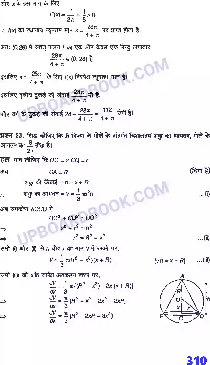 UP Board Solution Class 12 Maths 6. अवकलज के अनुप्रयोग Image 67