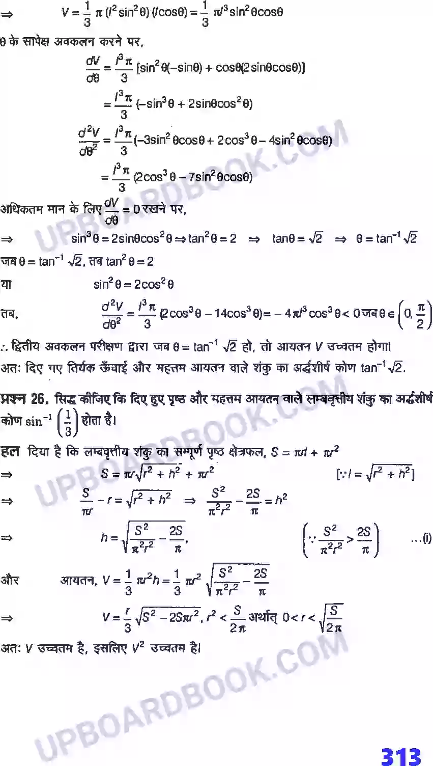 UP Board Solution Class 12 Maths 6. अवकलज के अनुप्रयोग Image 70