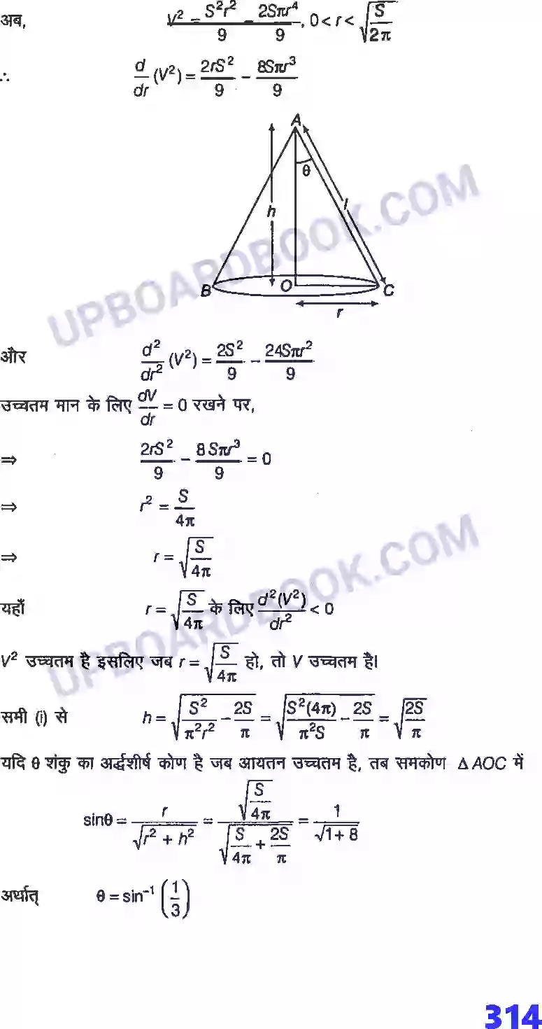 UP Board Solution Class 12 Maths 6. अवकलज के अनुप्रयोग Image 71