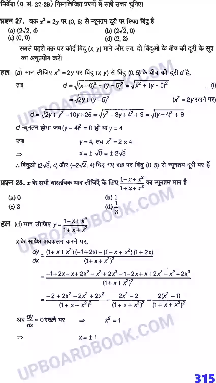 UP Board Solution Class 12 Maths 6. अवकलज के अनुप्रयोग Image 72