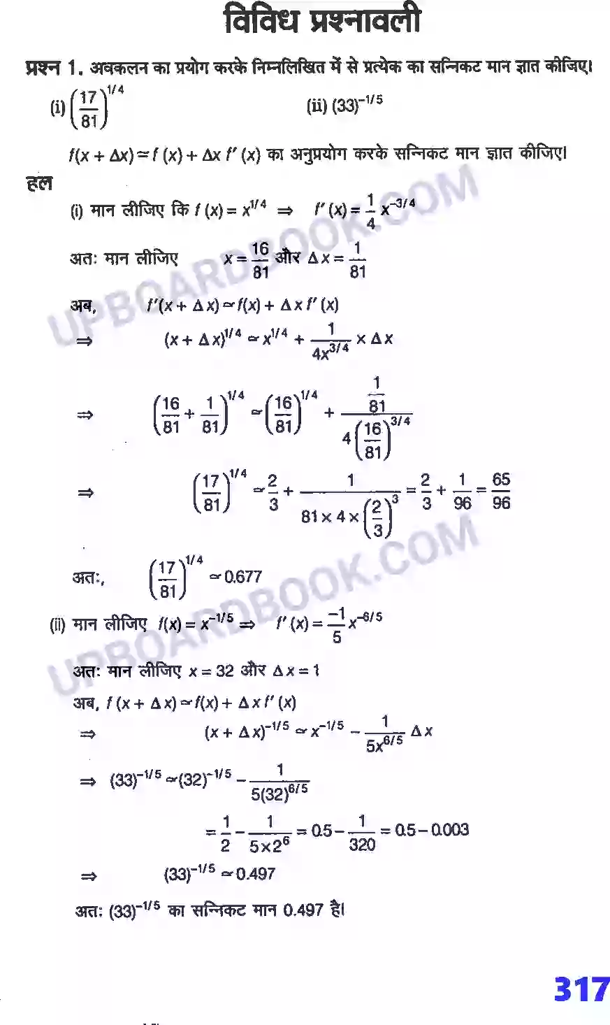 UP Board Solution Class 12 Maths 6. अवकलज के अनुप्रयोग Image 74