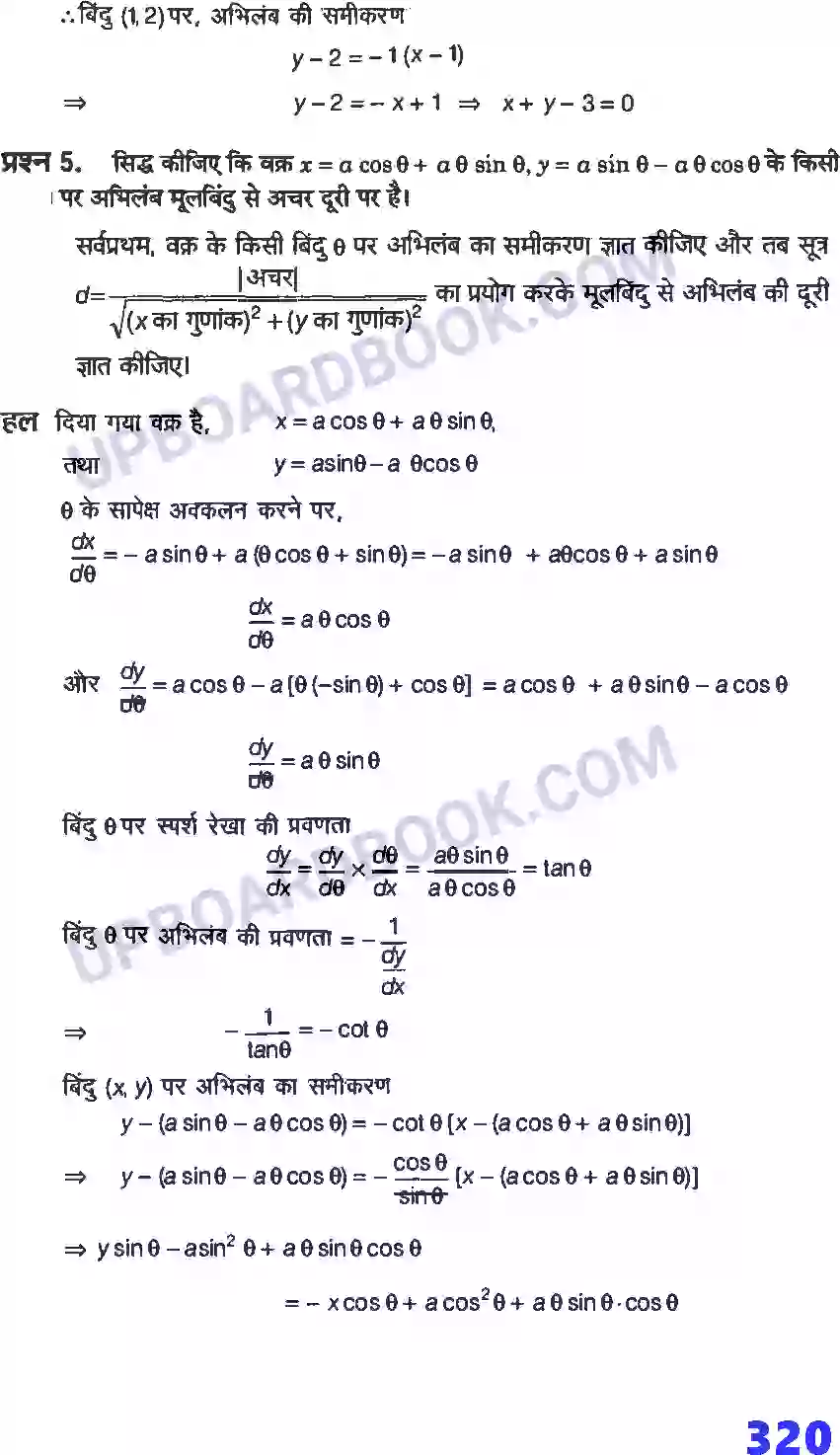 UP Board Solution Class 12 Maths 6. अवकलज के अनुप्रयोग Image 77