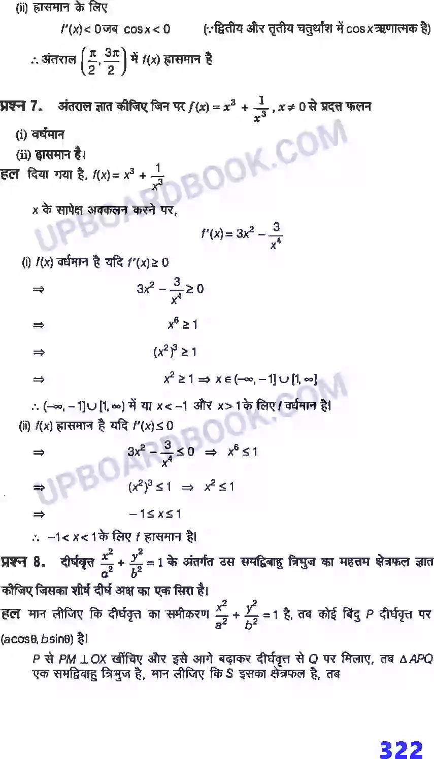 UP Board Solution Class 12 Maths 6. अवकलज के अनुप्रयोग Image 79