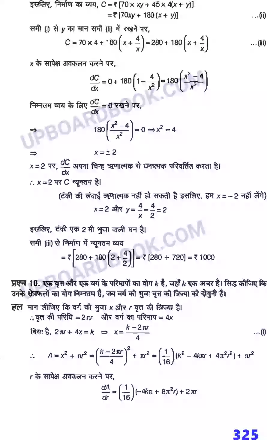 UP Board Solution Class 12 Maths 6. अवकलज के अनुप्रयोग Image 82