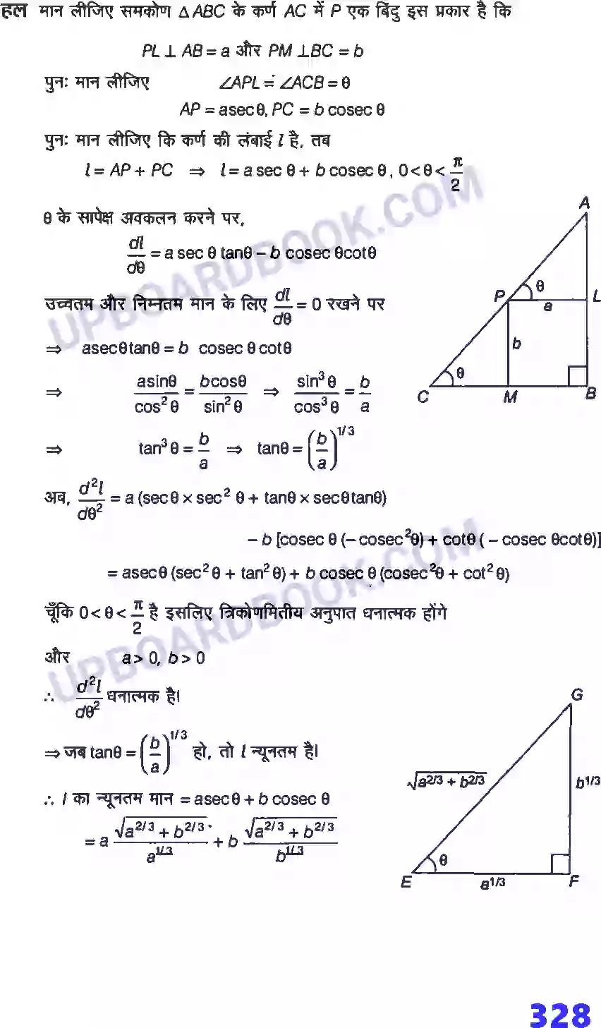 UP Board Solution Class 12 Maths 6. अवकलज के अनुप्रयोग Image 85