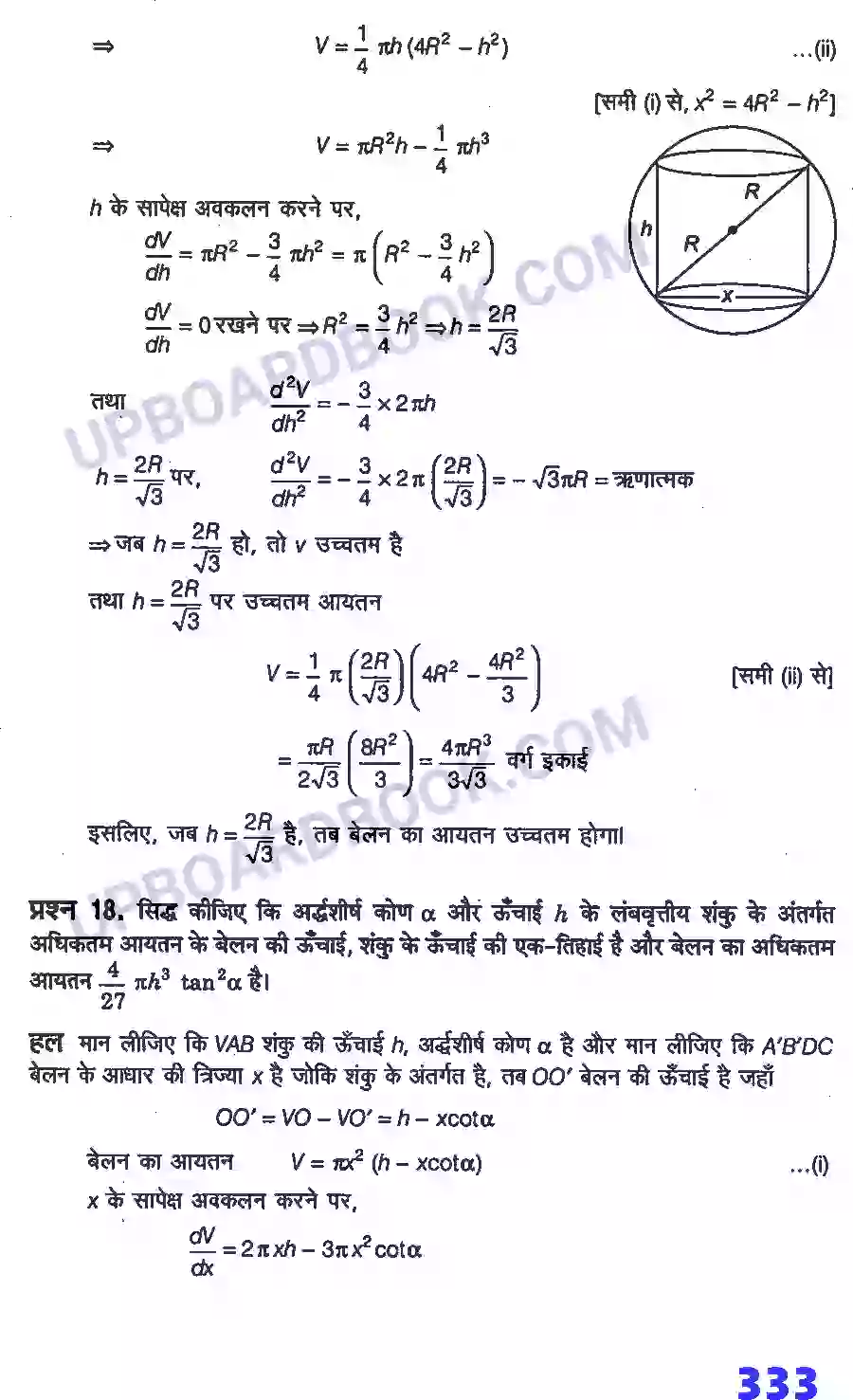 UP Board Solution Class 12 Maths 6. अवकलज के अनुप्रयोग Image 90