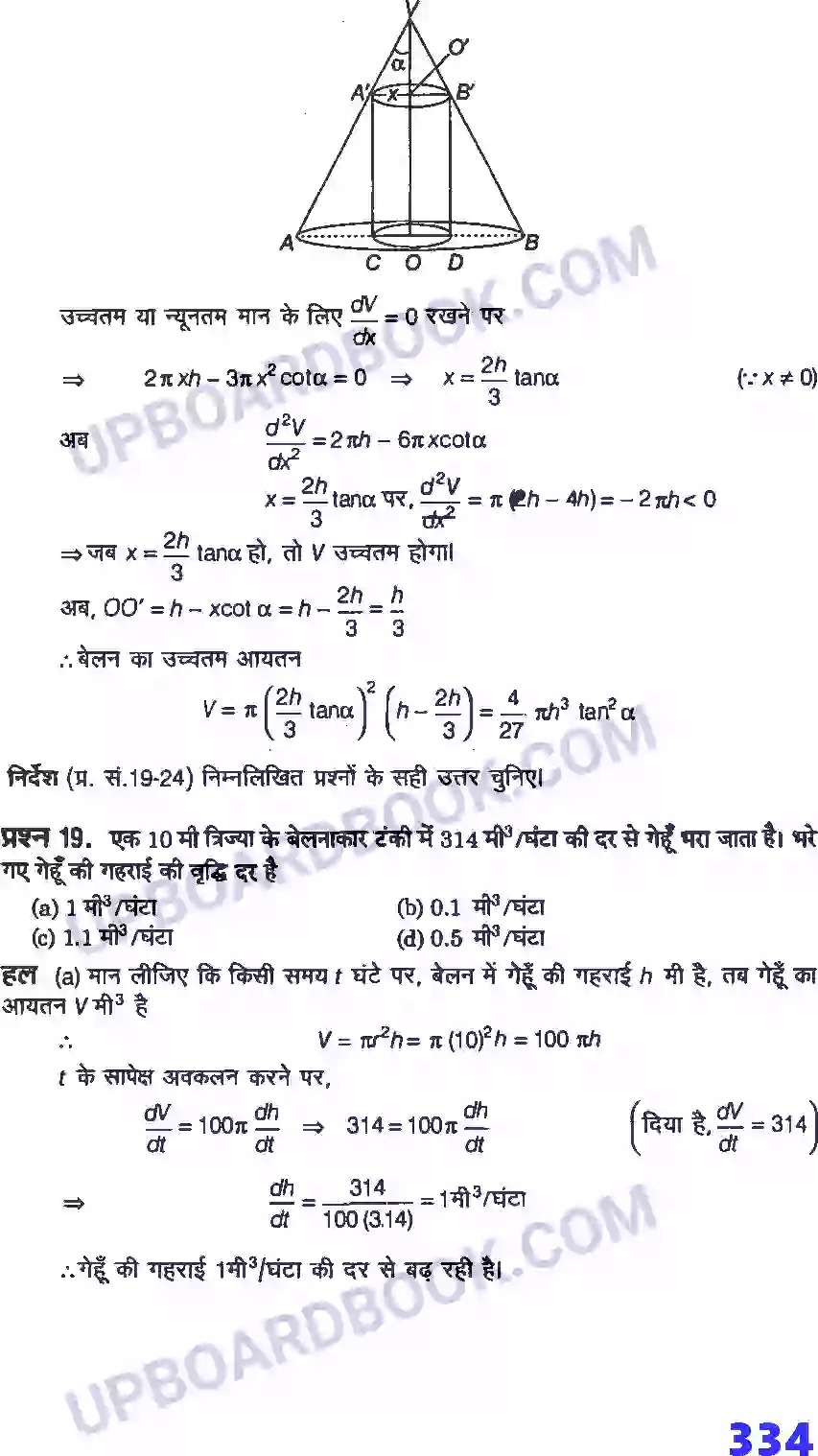 UP Board Solution Class 12 Maths 6. अवकलज के अनुप्रयोग Image 91