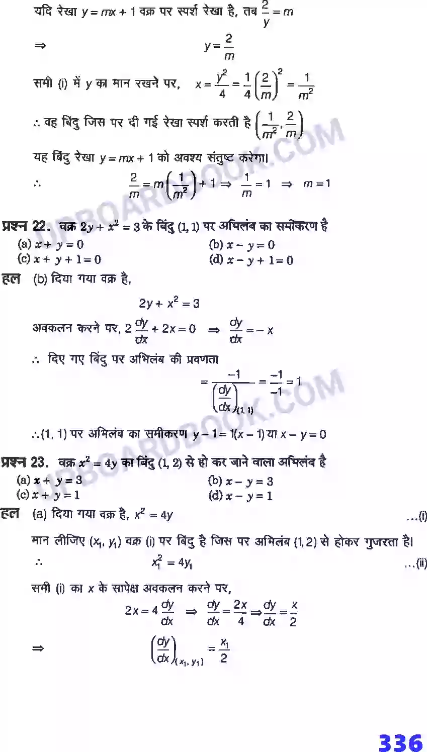 UP Board Solution Class 12 Maths 6. अवकलज के अनुप्रयोग Image 93