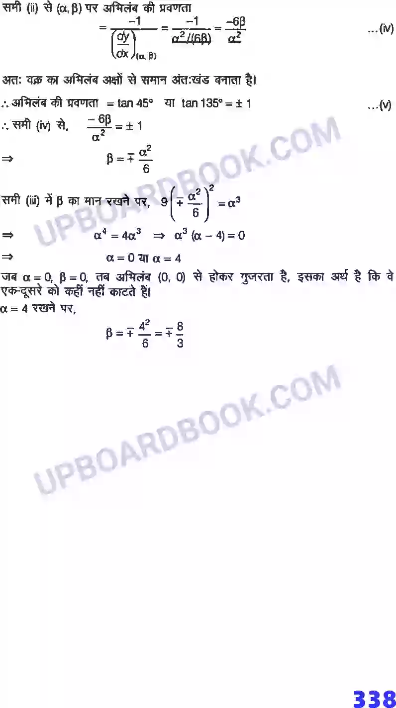 UP Board Solution Class 12 Maths 6. अवकलज के अनुप्रयोग Image 95