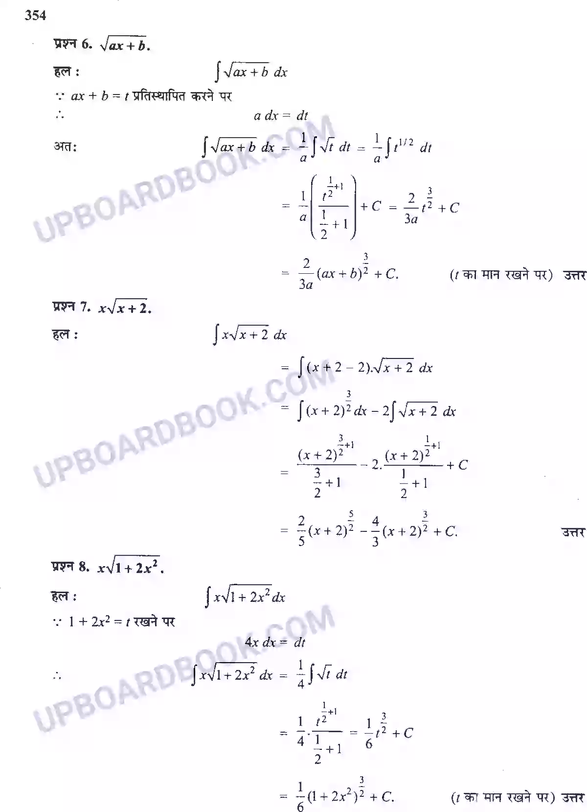 UP Board Solution Class 12 Maths 7. समाकलन Image 10