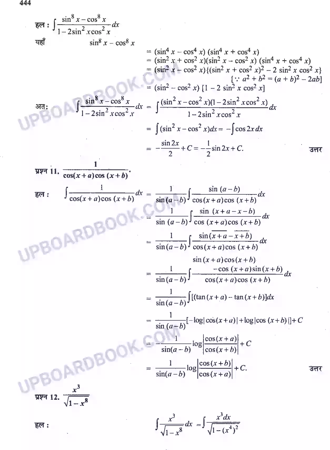 UP Board Solution Class 12 Maths 7. समाकलन Image 100