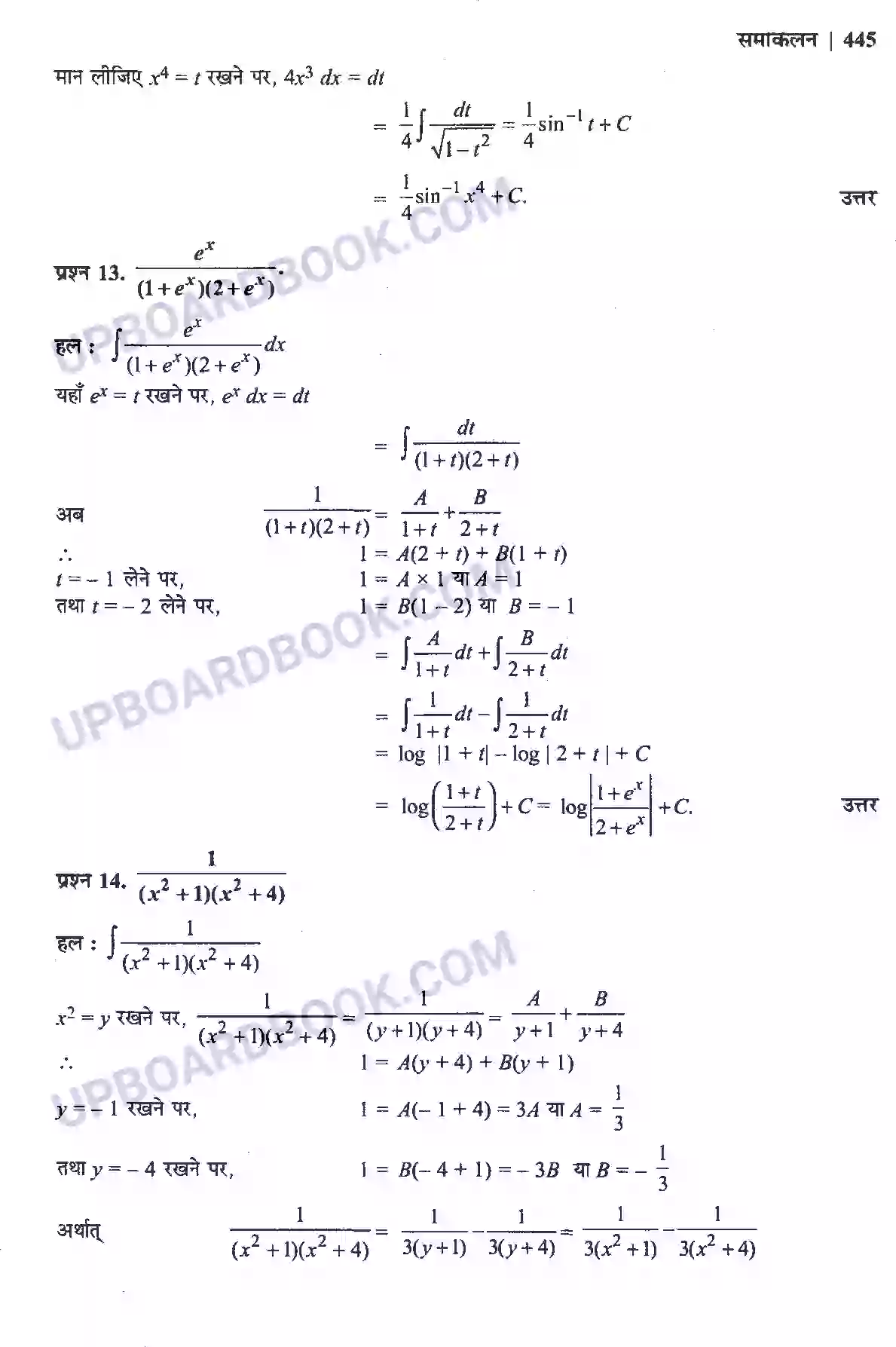 UP Board Solution Class 12 Maths 7. समाकलन Image 101