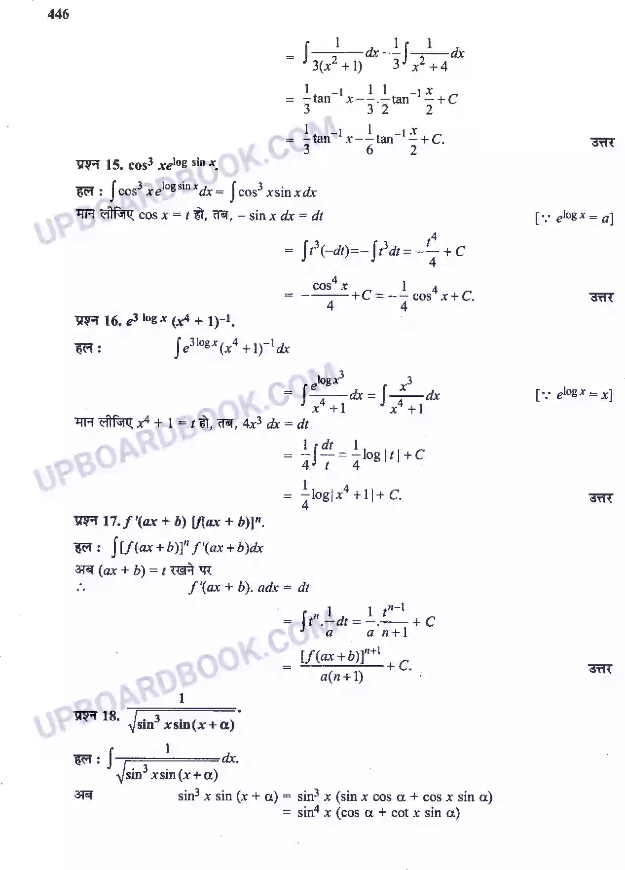 UP Board Solution Class 12 Maths 7. समाकलन Image 102