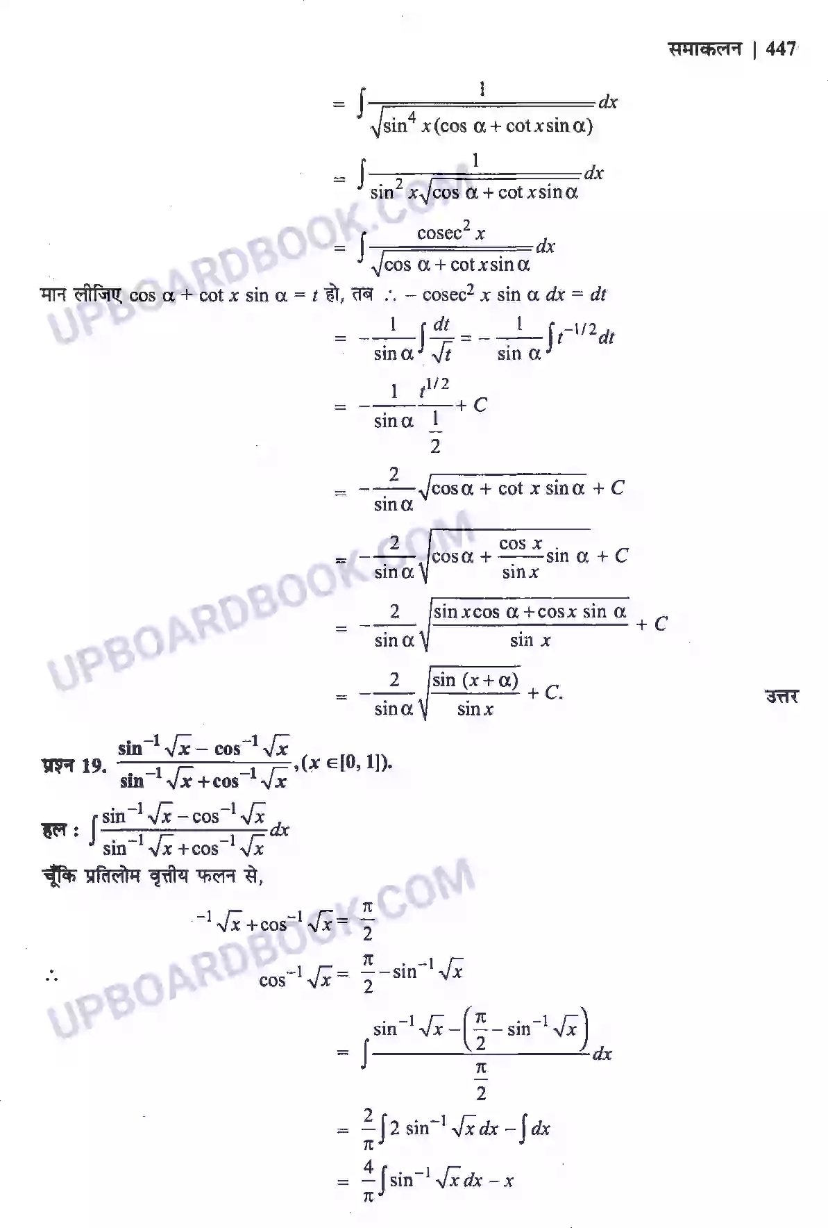 UP Board Solution Class 12 Maths 7. समाकलन Image 103