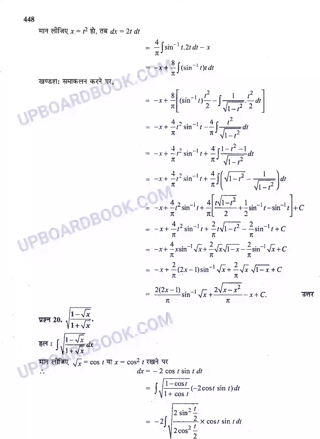 UP Board Solution Class 12 Maths 7. समाकलन Image 104